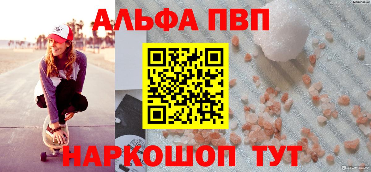 Alpha PVP Соль  APVP крисы CK  Вход с VPN  Каменск-Шахтинский  Alpha-PVP СК 