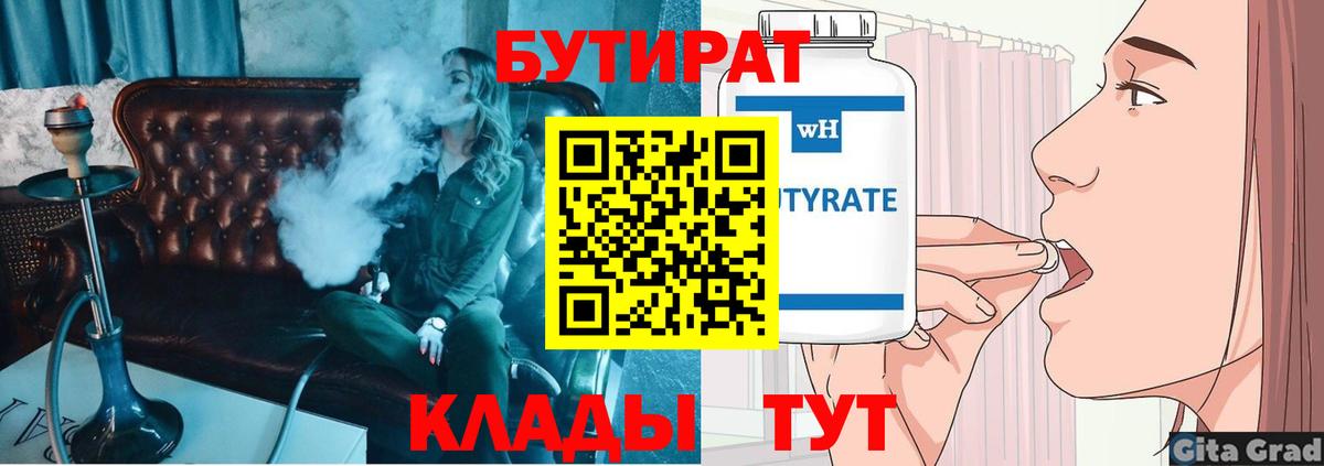 БУТИРАТ BDO 33%  Вход с VPN  Каменск-Шахтинский 