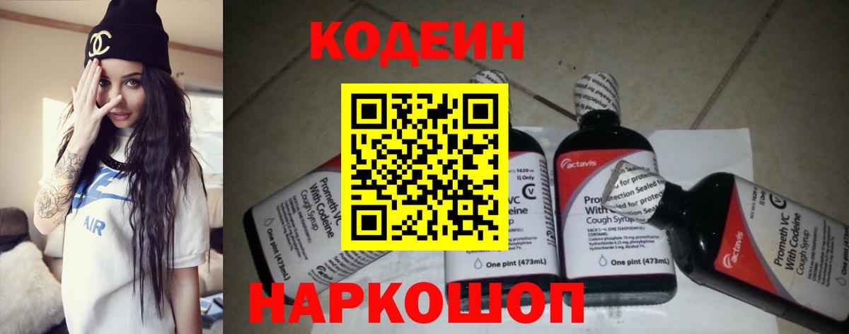 Кодеин Purple Drank  Вход с VPN  Каменск-Шахтинский 