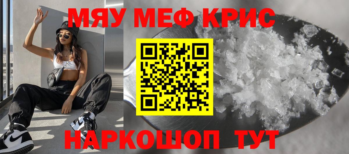 МЕФ кристаллы Каменск-Шахтинский