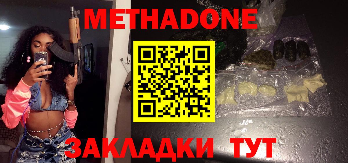 Метадон VHQ  Вход с VPN  Каменск-Шахтинский 